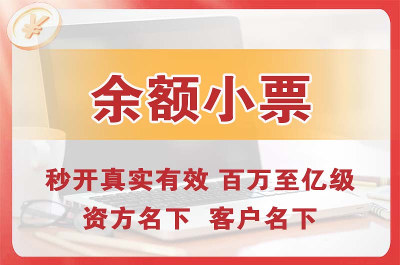 双城余额小票